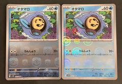 【即購入可能】ポケモンカード オタマロ マスターボール モンスターボール 2枚セット