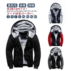 極暖 パーカー 裏ボア メンズ おしゃれ ジップアップパーカー 裏起毛 ボア メンズパーカー 冬 厚手 超暖 ジップパーカー 部屋着 ルームウェア 防寒 大きいサイズ#hyc848