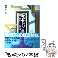 2024年最新】大陸の戦火の人気アイテム - メルカリ