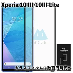 Xperia 10 III エクスペリア10iii SO-52B SOG04 強化ガラスフィルム 全面保護 液晶保護 旭硝子製 飛散防止 硬度9H ラウンドエッジ 0.3mm
