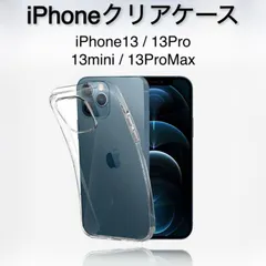 iPhone クリアケース iPhone13 iPhone13Pro iPhone13mini iPhone13ProMax 透明 ケース カバー アイフォーン スマホケース