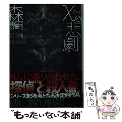 2025年最新】森博嗣の人気アイテム - メルカリ