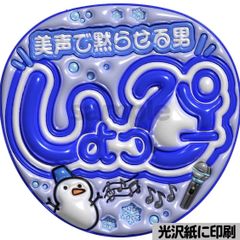 光沢紙・メタル初参戦青】ぷっくりうちわ文字 ファンサ カンペ