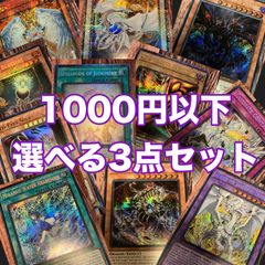 ✨1000円以下選べる3点セット✨