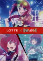 【中古】クリアファイル 有馬かな A4クリアファイル 「推しの子×LOTTE」 対象商品購入特典