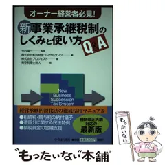 中古】 納税対策Q＆A 税額はこれだけ変わる！ 平成22年度