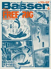 計165冊セット] Basser バサー 2005年4月～2019年4月号 ※