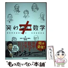 2025年最新】nhk笑わない数学の人気アイテム - メルカリ