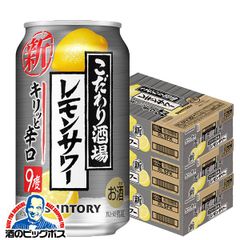 サントリー こだわり酒場のレモンサワー キリッと辛口 350ml×3ケース/72本(072)『CSH』【沖縄・離島配送不可】