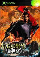 信長の野望・嵐世記 (Xbox)