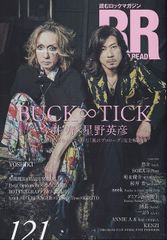 BUCK-TICK 今井寿×星野英彦 特集 ROCK AND READ 116号 - メルカリ