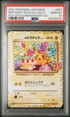 ポケモンカード お誕生日 おたんじょうび ピカチュウ 旧裏 PSA 9 ポケモンカード おたんじょうび ピカチュウ お誕生日 旧裏 PSA9