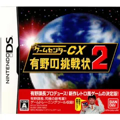 ニンテンドーDSソフト ゲームセンターCX 有野の挑戦状2 DVD付限定版 バンダイナムコゲームス