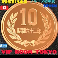 2024年最新】貨幣セット 昭和62年 1987年の人気アイテム - メルカリ