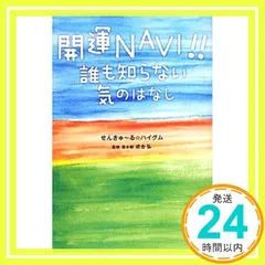 開運NAVI! ! ―誰も知らない気のはなし(太玄社) [単行本（ソフトカバー）] [Sep 14, 2012] せんきゅ~る☆ハイグム; 成合 弘_02