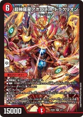 超神羅星アポロヌス・ドラゲリオン スーパーレア  (4枚セット) 25SD2 3/11 いきなりつよいデッキ 力の王道 デュエマ トレカ道のサムネイル