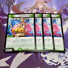 クイーン＆かぼちゃうちゃう 4枚 デュエルマスターズ デュエマ