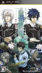 【中古】「非常に良い」真・翡翠の雫 緋色の欠片2 ポータブル(通常版) - PSP