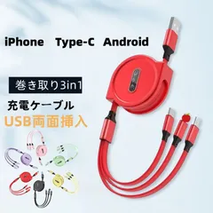 充電ケーブル 3in1 巻き取り 急速充電 iPhone 16e USB 充電器 ケーブル ライトニングケーブル 両面挿入 lightning Micro Type-C タイプC 出張  fengxz117