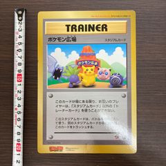 ポケモンカード 旧裏 スペシャルジャンボカード ポケモン広場 プロモ