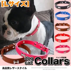 犬 猫 首輪 レザー 合皮 ペット 服 メッキ 骨  キャット ドッグ ペットグッズ 小型犬 中型犬 大型犬 【Lサイズ】 h0246