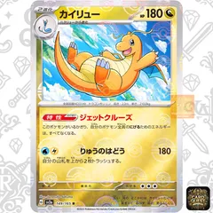 2025年最新】ポケカ カイリュー マスターボールの人気アイテム