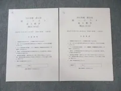 2025年最新】鉄緑会大阪校数学1Aの人気アイテム - メルカリ
