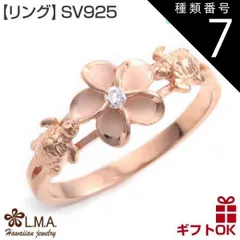 種類7:KR072/US7号（JP14号前後） ハワイアンジュエリー リング 指輪 シルバー925 ピンクゴールド コーティング ジルコニア 号 幅 | ホヌ HONU 海がめ カメ プルメリア 花 波 レディース プレゼント おしゃれ 人気 ハワジュ ピンキ