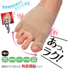 綿混サラリ洗える外反母趾パッド(1枚入り) 日本製のサムネイル