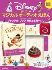 【新品・未使用】ディアゴスティーニ ディズニー マジカルオーディオえほん ディズニー マジカル オーディオ えほん 第50号 | デアゴスティーニ公式