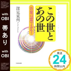 2025年最新】深見東州の人気アイテム - メルカリ