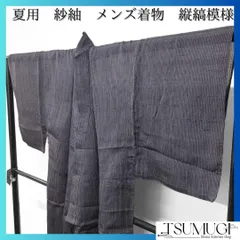 メンズ着物　夏用　夏紬　紗紬　縦縞　藍色　ブラウン　着物　073w d