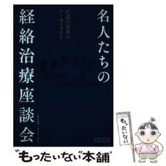 2024年最新】経絡治療の人気アイテム - メルカリ