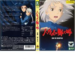 ハウルの動く城【アニメ 中古 DVD】レンタル落ち