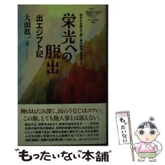 【中古】 ＯＤ＞講解説教・ピリピ人への手紙 下/日本基督教団出版局/竹森満佐一 中古】 OD＞講解説教・ピリピ人への手紙 下/日本基督教団出版