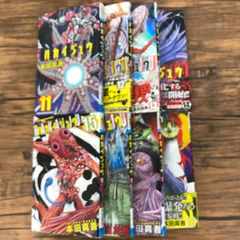 ハカイジュウ11〜18巻 8冊セット/【作者】本田真吾/250717-YP/GF08761