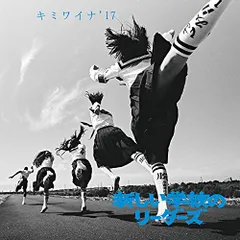 2025年最新】新しい学校のリーダーズ cdの人気アイテム - メルカリ