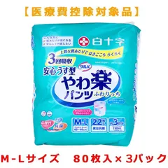 大人用紙おむつ 白十字 サルバ 安心うす型 やわ楽パンツ 約3回分吸収 男女共用 M-Lサイズ 22枚入り X3パック 医療費控除対象品