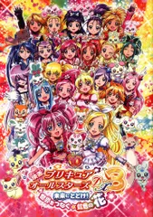 プリキュア オールスターズ DX3 限定 タペストリー ドリーム パッション 等 プリキュア オールスターズ DX3 限定 タペストリー ドリーム