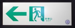 中輝度蓄光式誘導標識 左矢印
