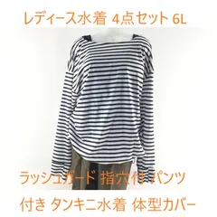 レディース水着 4点セット ラッシュガード 指穴付 パンツ付き タンキニ水着 体型カバー 大きいサイズ 6L ボーダー ブラック