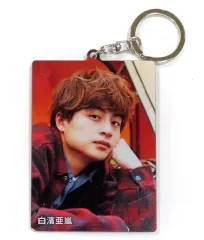 【中古】雑貨 白濱亜嵐(GENERATIONS) アクリルキーホルダー 2021 カレンダーver. 「居酒屋えぐざいる」 えぐカプセルONLINE景品