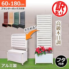 新品・未使用】山善プランターH180W90 ブラウン - メルカリ