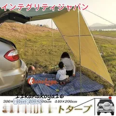 カーサイドタープ 車 タープ サイド テント キャンプ シェルター 車用 ルーフテント 車中泊 日よけ 雨 天幕 アウトドア 簡易テント 野外 おのサムネイル