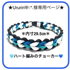 ペット用品　🐕‍🦺 犬の首輪　🐈 猫の首輪　犬猫　パラコード4㎜ ＋2㎜／ ４色編み　内寸29.5㎝　ハンドメイド　ブルー✖️ライトブルー＋ホワイト＆ブラック　Dカン無しタイプ　💙 ハート編み 🩵