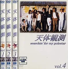 天体観測 DVD-BOX〈5枚組〉 天体観測 DVD-BOX 中古DVD・ブルーレイ | ブックオフ公式