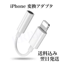 最新　iPhone 3.5 mm イヤホン変換ケーブル　ライトニングアダプタのサムネイル
