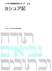 2025年最新】ヘブライ語聖書の人気アイテム - メルカリ