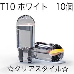 【10個】T10 最新超高輝度ポジションランプ クリア　LED(6000K白)のサムネイル