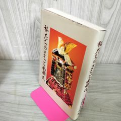 私たちのまちと南部氏 南部首長会議 110039